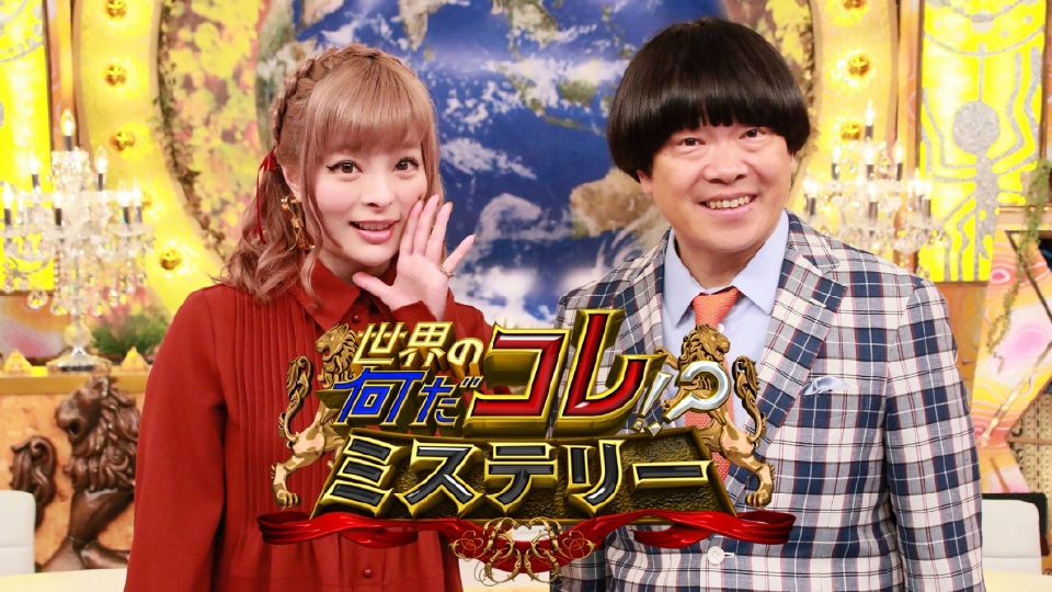 世界の何だコレ!?ミステリー